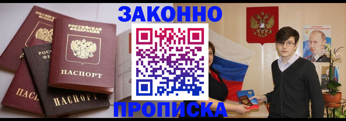 прописка для работы в Буйнакске