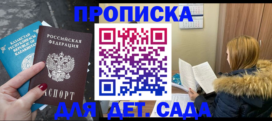 купить прописку в Буйнакске